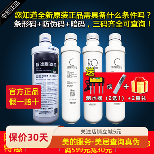 MRO229 MRU1599超滤RO滤芯 原装 美 正品 净水器F1滤芯MRO219