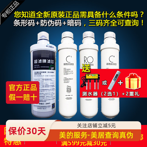 美的净水器超滤F1滤芯原装正品
