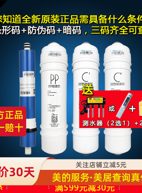 美的净水器机MRC1687-50G\MRC1586-50GPP棉前置后置活性RO膜滤芯