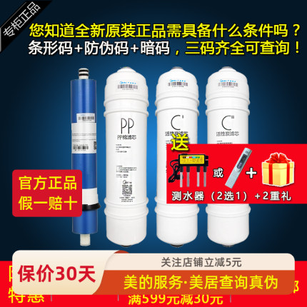 美的净水器机MRC1687-50G\MRC1586-50GPP棉前置后置活性RO膜滤芯