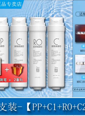 美的净水机器S1滤芯MRO215-4MRC1692A-50GPP前后置活性炭RO膜原装