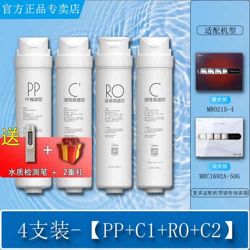 美的净水机MRO215-4原装正品滤芯