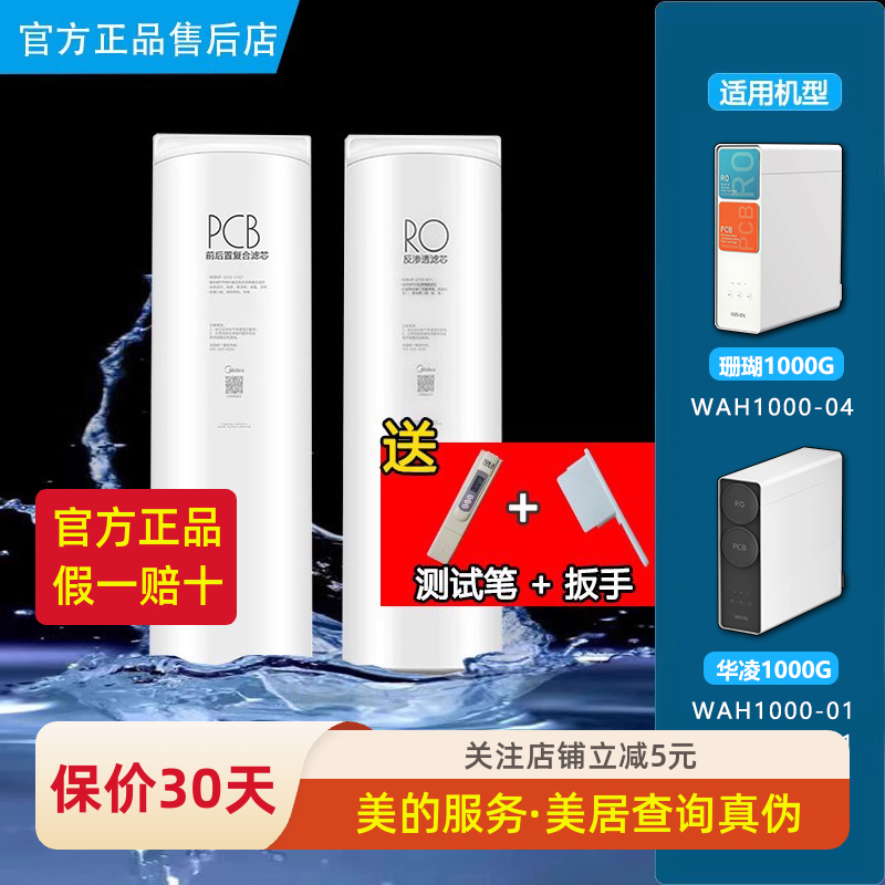 华凌净水机PCB复合RO正品滤芯