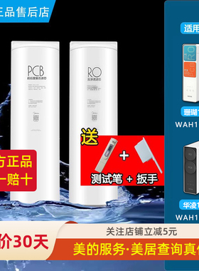 美的华凌1000G/1200G净水器WAH1000-01/04/1200-1珊瑚真鲜活滤芯