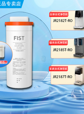美的台式净饮机净水器白泽JR2182T/2185T/2187T/2287T-RO一体滤芯