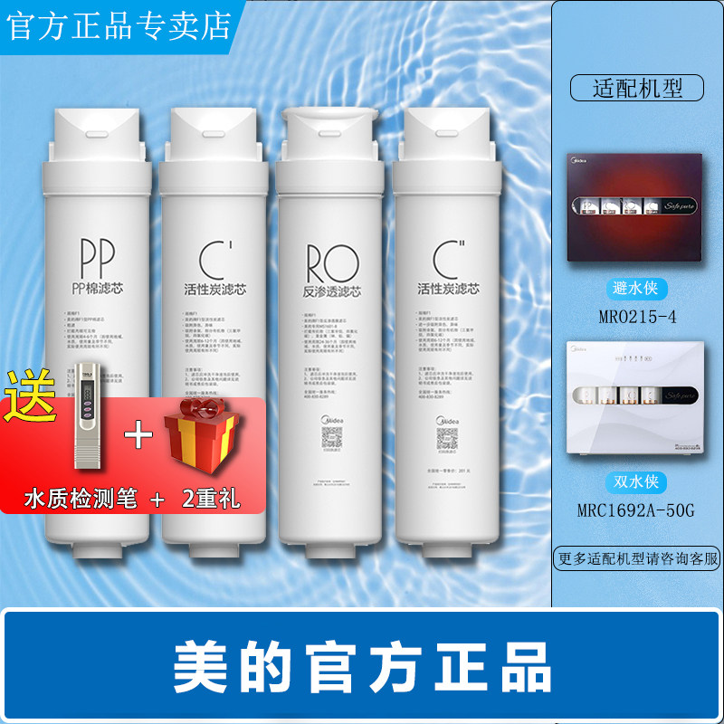 美的净水机器S1滤芯MRO215-4MRC1692A-50GPP前后置活性炭RO膜原装