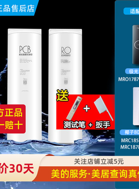 美的极光净水机椰子器MRO1787D/MRC1859B-800G/1878B-1000G过滤芯