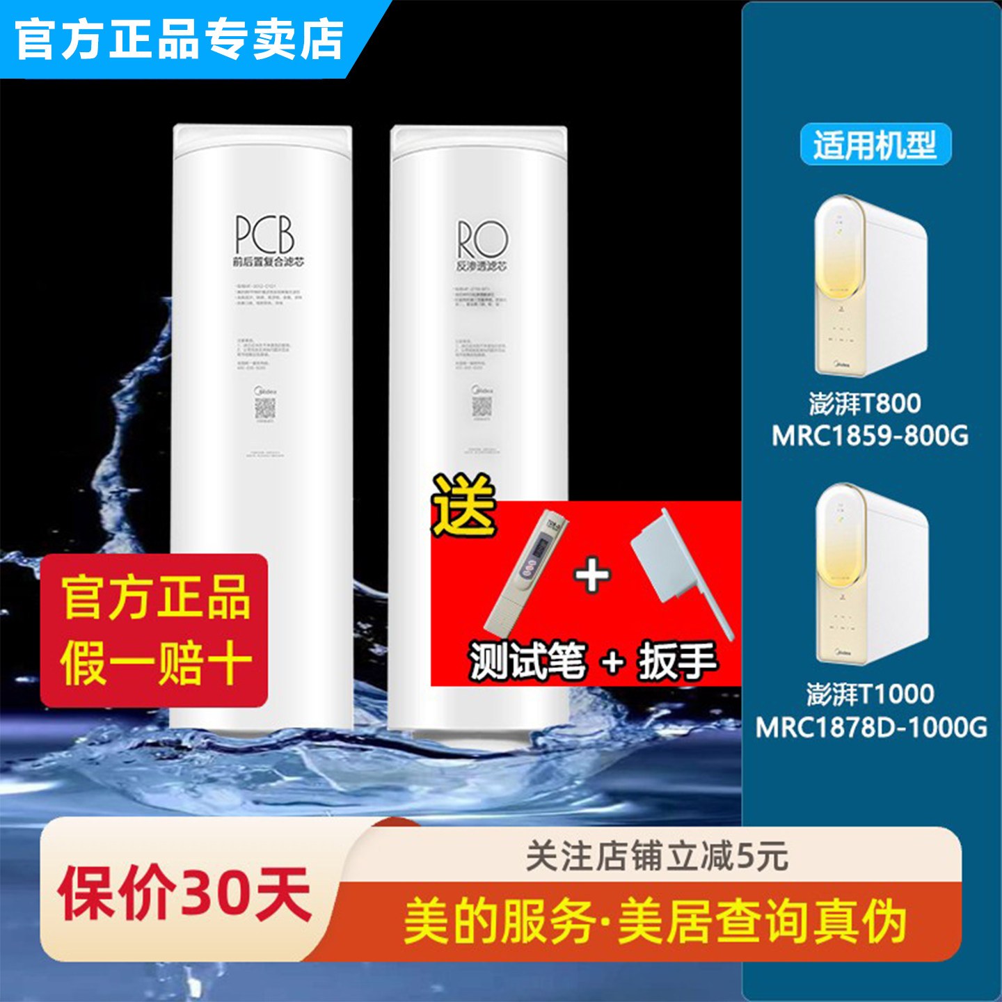 美的澎湃净水机器滤芯PCB正品RO