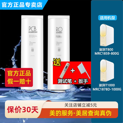 美的澎湃净水机器滤芯PCB正品RO