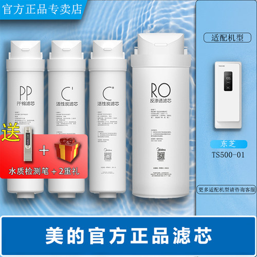 东芝净水机TS500-01原装正品滤芯