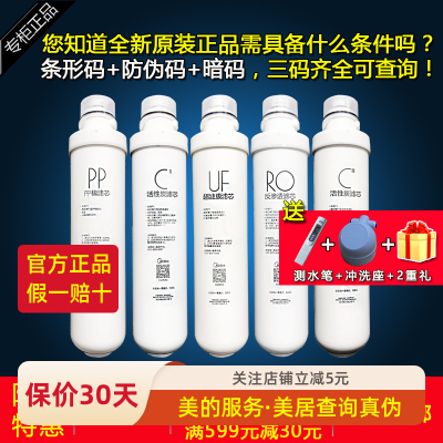 美的1591净水器F1原装正品滤芯