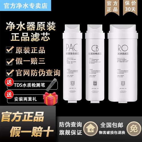 美的黑豆S600净水机原装正品滤芯