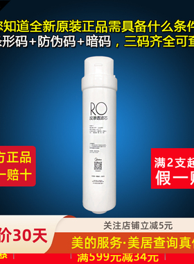 美的净水机S1RO膜滤芯MRO215-4 MRC1692A-50G MRC1693A-50G滤芯