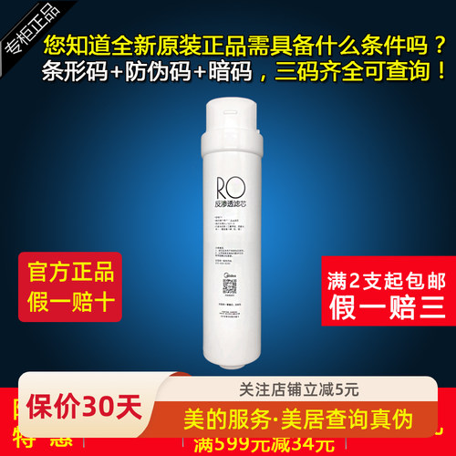 美的S1反渗透50/75GRO原装滤芯