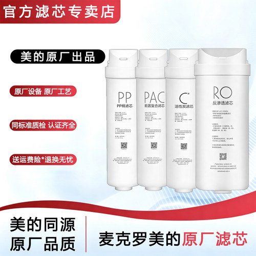 麦克罗美的PPROPACC1C2滤芯