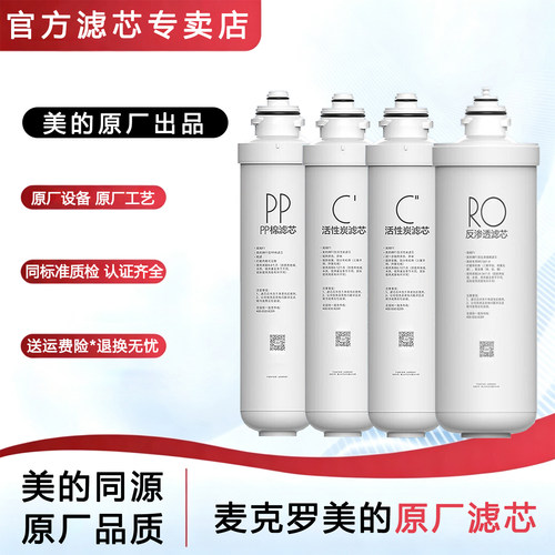 麦克罗美的同源原厂生产F1滤芯