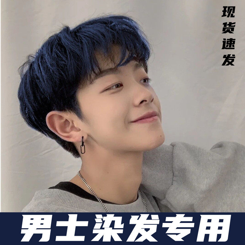 染发膏男士专用颜色2022流行发色在家染黑色亚麻蓝黑染发剂纯植物