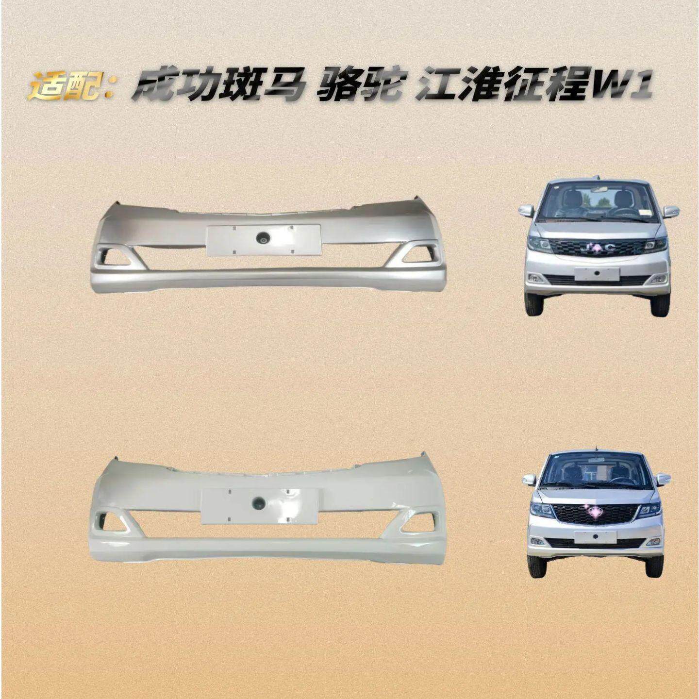 飞镜成功斑马骆驼保险杠征程W1