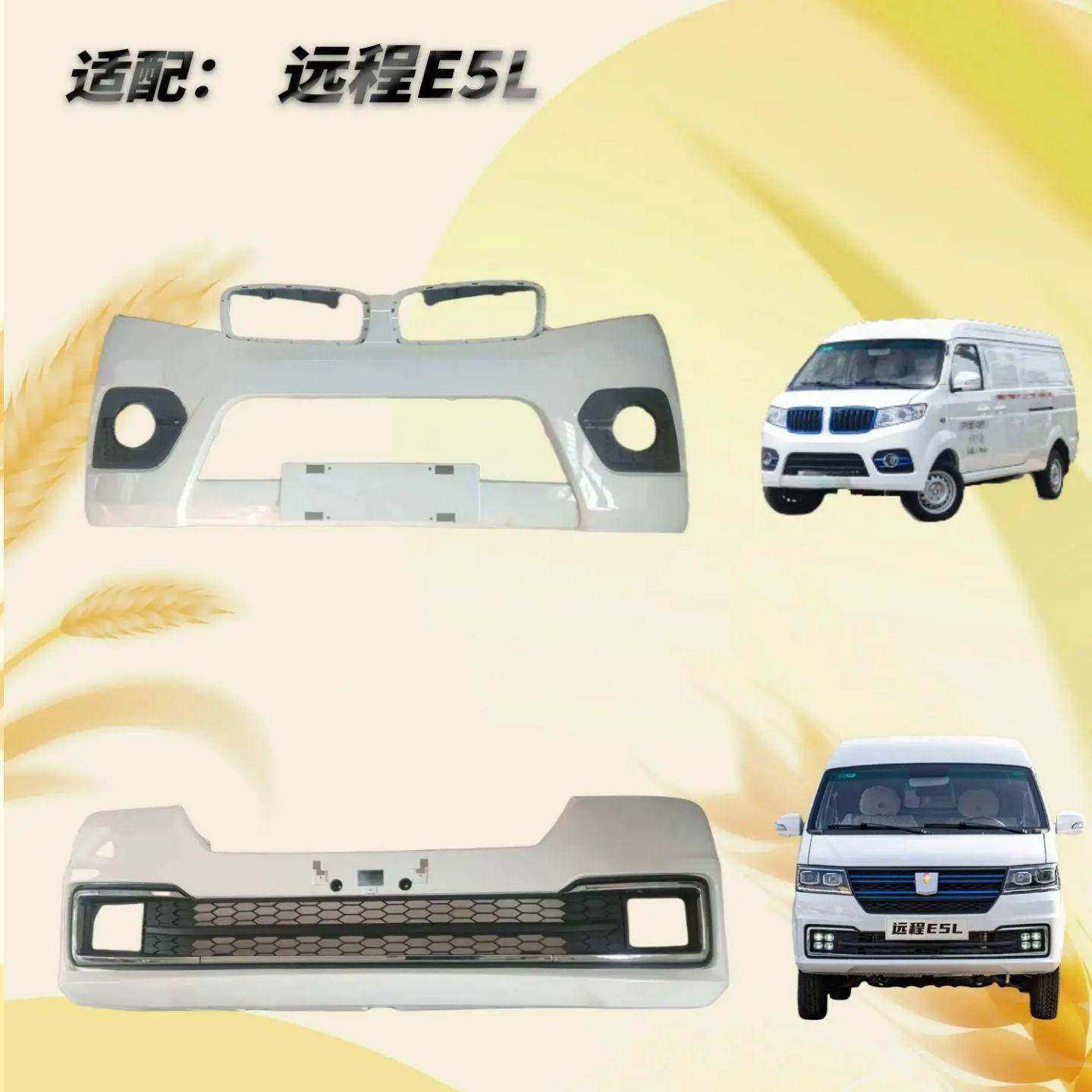 飞镜远程E5L带烤漆前后保险杠