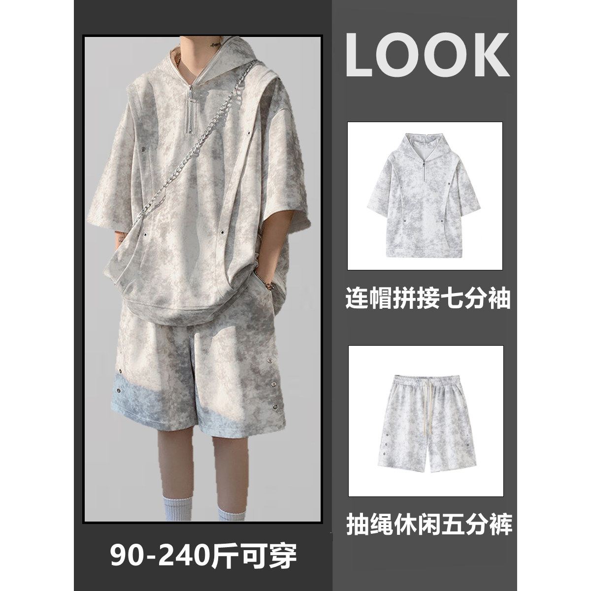 逆哲夏季男生穿搭运动套装短裤高级感短袖七分袖连帽T恤男士夏装
