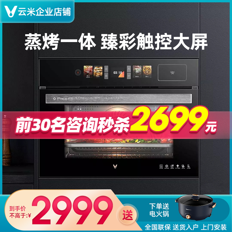 viomi/云米蒸烤一体机嵌入式VSO5604智能电蒸箱电烤箱Face A1