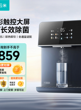 云米管线机家用壁挂式秒速即热智能炫彩屏UV除菌APP智控Master2S