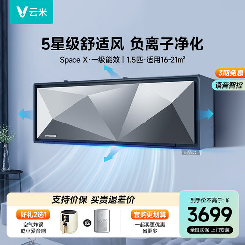 云米空调冷暖两用智能变频1.5匹
