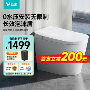 家用虹吸式 云米轻智能马桶全自动一体式 长效泡沫盾抗菌小鲸鱼2