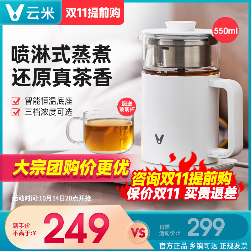 VIOMI/云米煮茶器泡茶机全自动小型米白蒸茶器蒸汽喷淋式茶炉套装