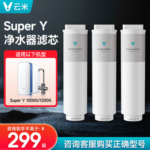 云米净水器滤芯RO反渗透官方正品