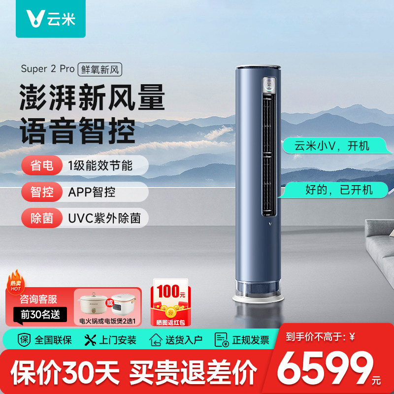 云米空调3匹柜机级能效防直吹立式圆形智能变频冷暖家用客厅套装