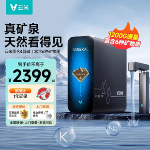 云米昆仑4矿泉净水器家用1200G大通量厨下纯水机自来水过滤器