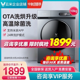 VIOMI/云米WD10FM-G1A 智能滚筒洗衣机OTA远程升级家用洗烘一体机图片