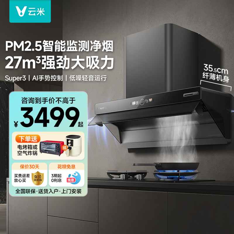 云米油烟机低噪静音烟机自清洁家用大吸力厨房抽风机烟机灶具套装
