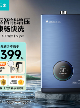 VIOMI/云米 JSQ30-VGW1626燃气热水器家用16升AI增压零冷水super