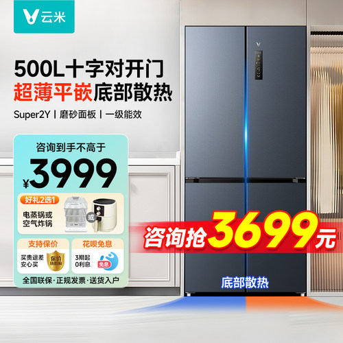 云米超薄嵌入冰箱500L底部散热