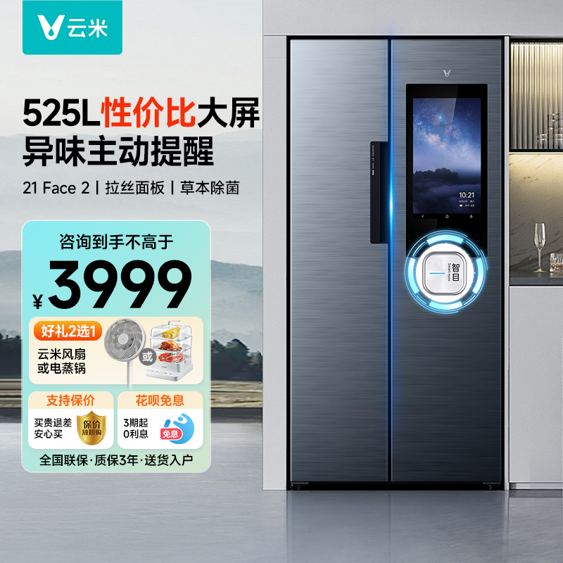 VIOMI/云米冰箱525L双开门大容量嵌入式家用厨房节能省电净味杀菌