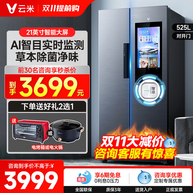 VIOMI/云米冰箱525L双开门大容量嵌入式家用厨房节能省电净味杀菌怎么样,好用不?