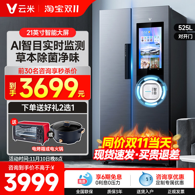 VIOMI/云米冰箱525L双开门大容量嵌入式家用厨房节能省电净味杀菌怎么样,好用不?