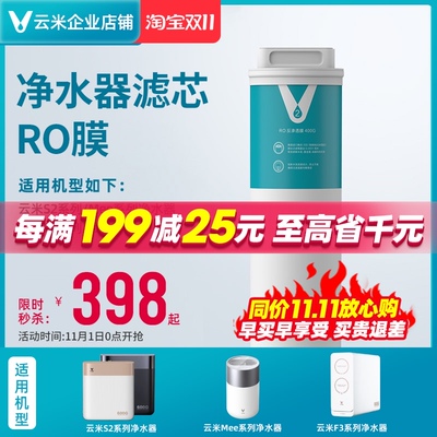 云米净水器滤芯S2/Mee/Fast-400/600加仑RO反渗透2号芯原装正品
