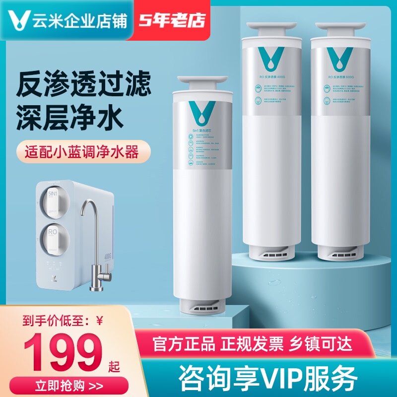 云米小蓝调净水0配件耗材滤芯400/6系器G适用0列RO反渗透5合1滤芯