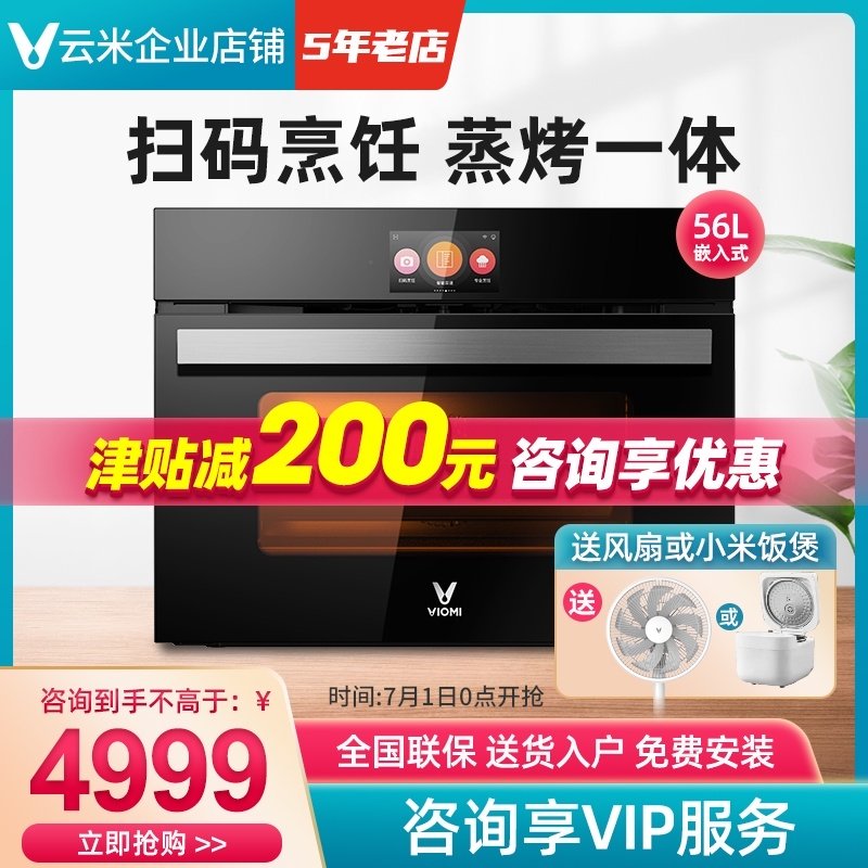 VIOMI/ Cloud meters VSO5601 Integrated machine household multi-function Embedded system Electric steamer ovenin the Large household appliances , Kitchen large electric , Embedded electric steam box  category - from Buy2taobao.com to provide professional Taobao agent buy service