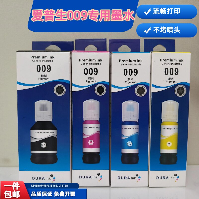适用爱普生打印机009墨水 L15158 L15168 L6578 6468喷墨颜料墨水