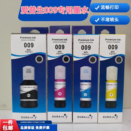 适用爱普生打印机009墨水 L15158 L15168 L6578 6468喷墨颜料墨水