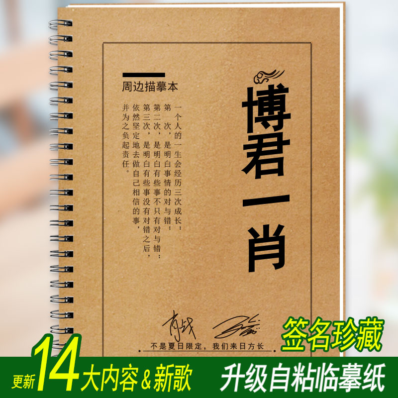 博君一肖歌词本语录字帖肖战王一博周边签名应援学生手写歌词字帖