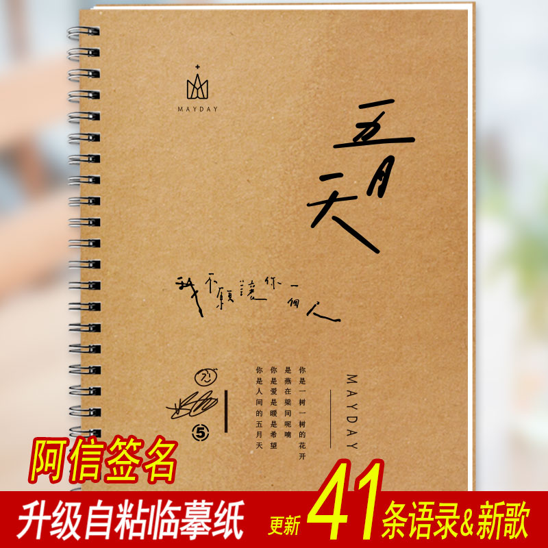 五月天歌词本字帖五迷演唱会应援