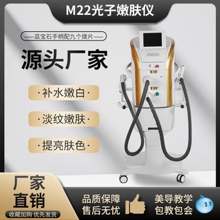 m22超光子嫩肤美白收缩毛孔提亮肤色美容院专用仪器DPL黑金超光子