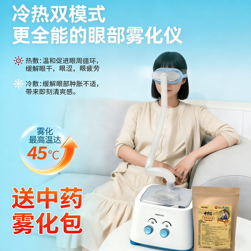 眼部雾化仪家用美容院熏蒸热敷眼镜干眼缓解眼涩疲劳蒸汽眼罩医院