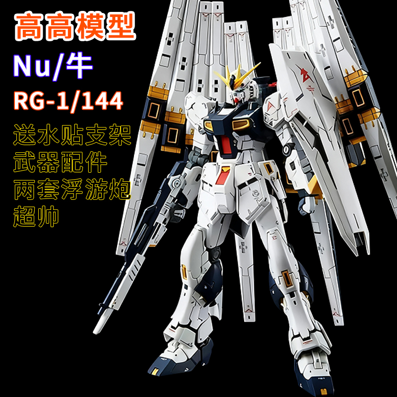 高高RG牛R32浮游炮背包水帖支架