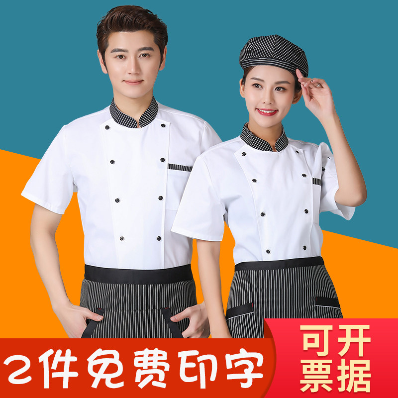 餐饮厨师工作服烘焙师蛋糕店